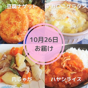 ミールキット一例