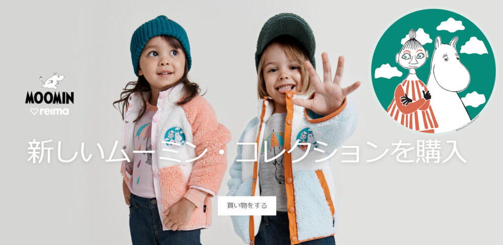Reimaムーミン