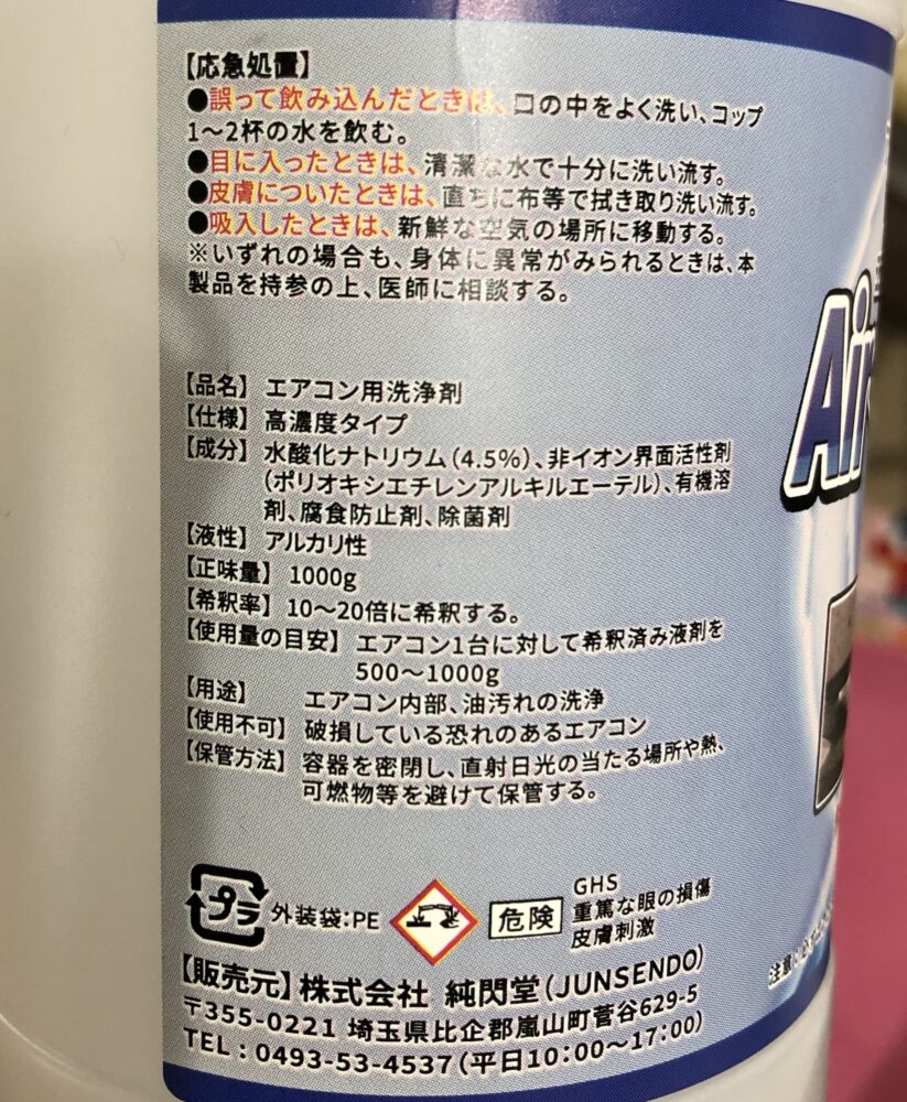 エアリセッター成分表