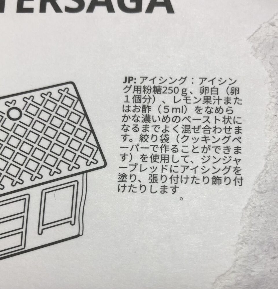 IKEAジンジャーブレッドハウスキット説明画像