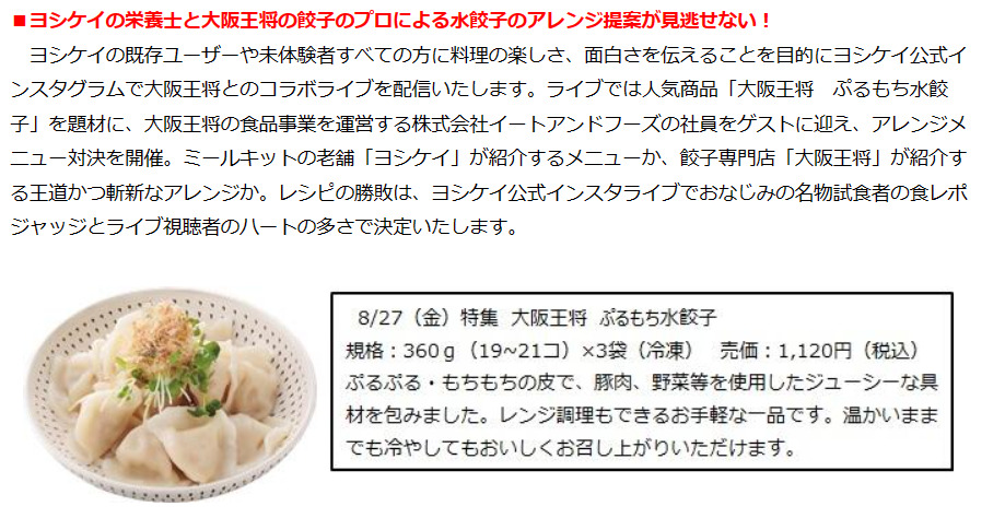 ヨシケイコラボ