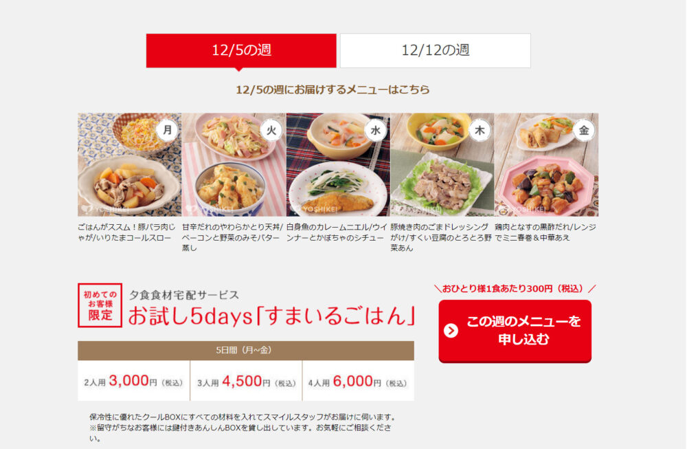 ヨシケイすまいるごはん