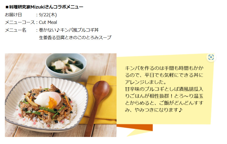 ヨシケイコラボ