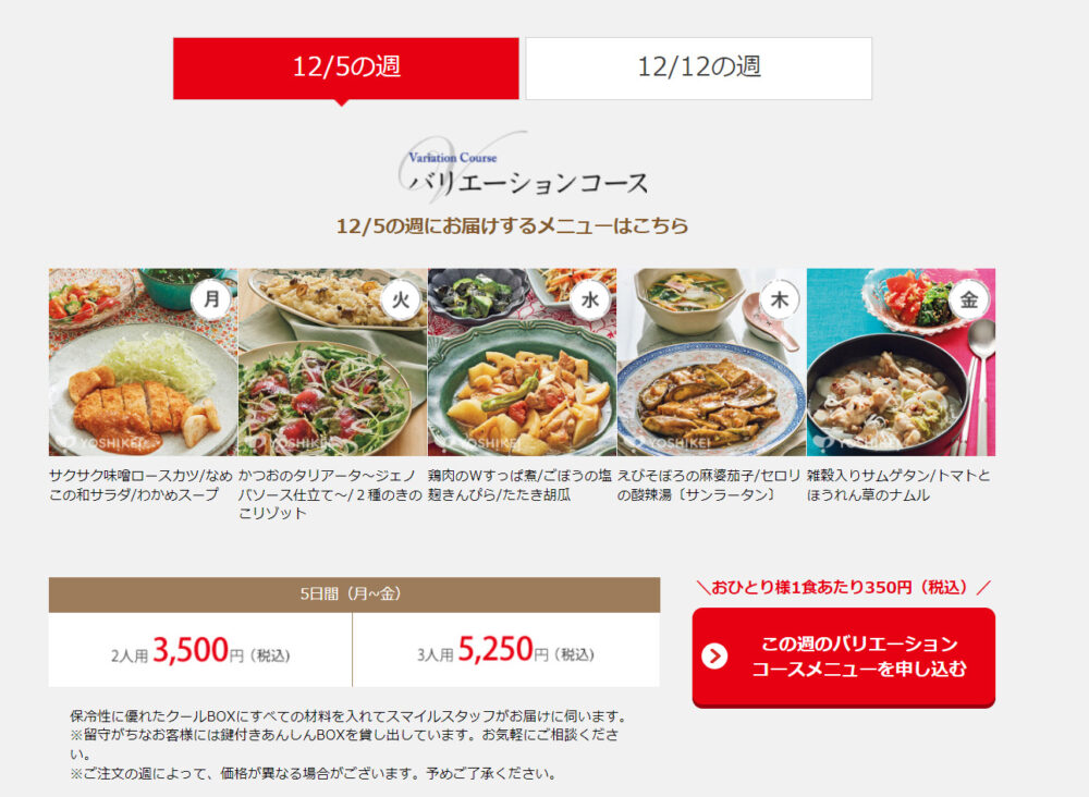 ヨシケイすまいるごはん