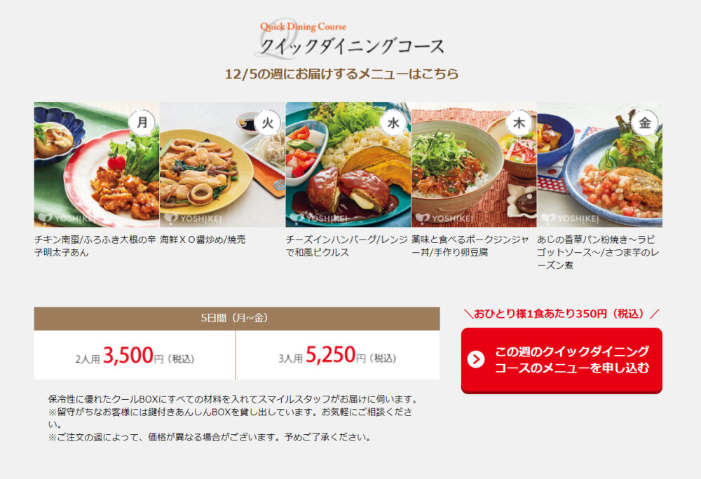 ヨシケイすまいるごはん