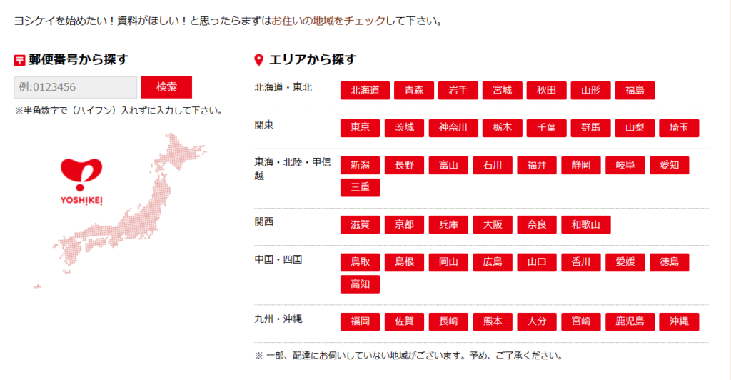 ヨシケイエリア検索