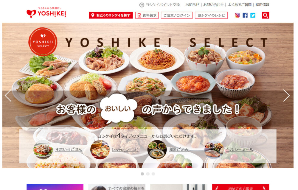 ヨシケイトップ画面