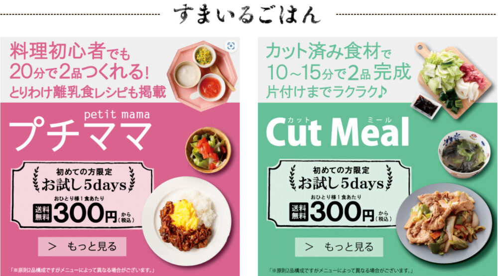 ヨシケイすまいるごはん