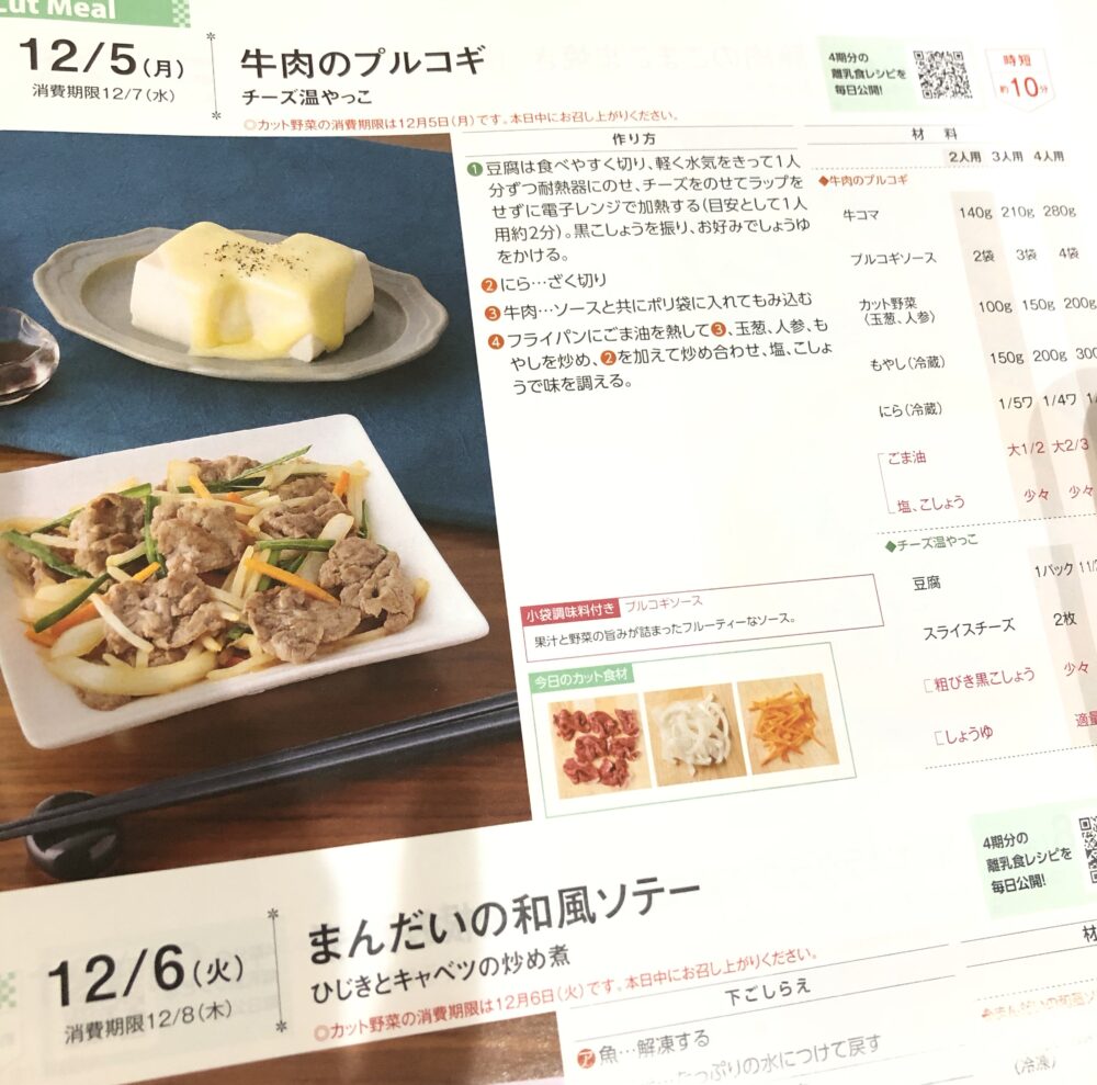 ヨシケイお試ししてみた